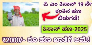 Pm kisan 19th installment released